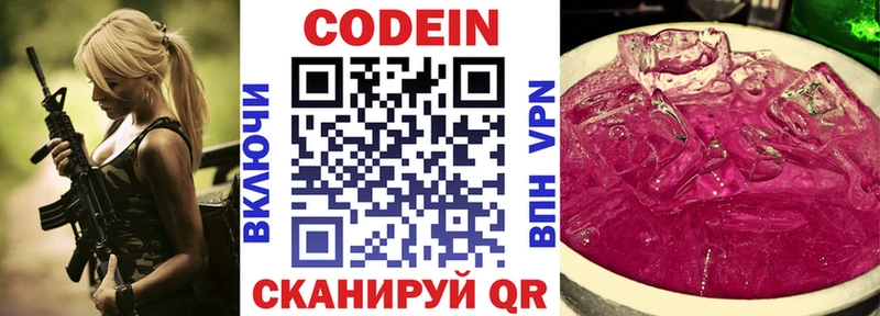 как найти закладки  Иноземцево  blacksprut ТОР  Codein напиток Lean (лин) 